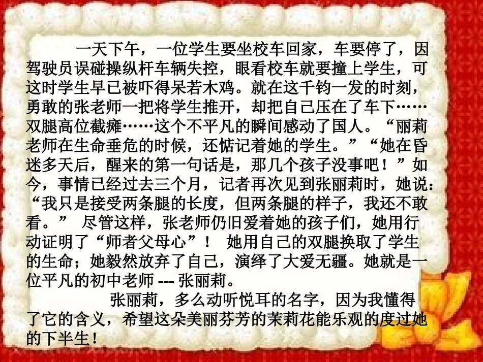 《值得赞颂的事》教学课件_第2页