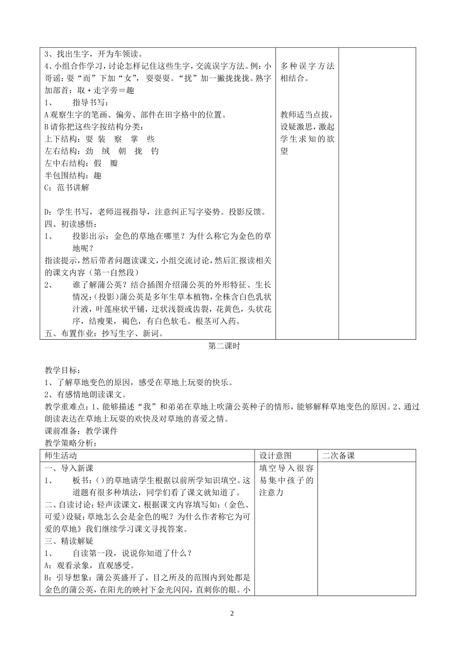 2-金色的草地-教案-教学设计_第2页