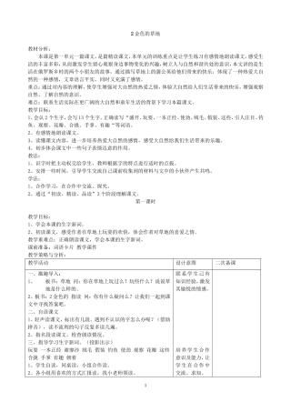 2-金色的草地-教案-教学设计