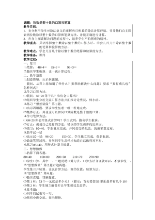 除数是整十数的口算