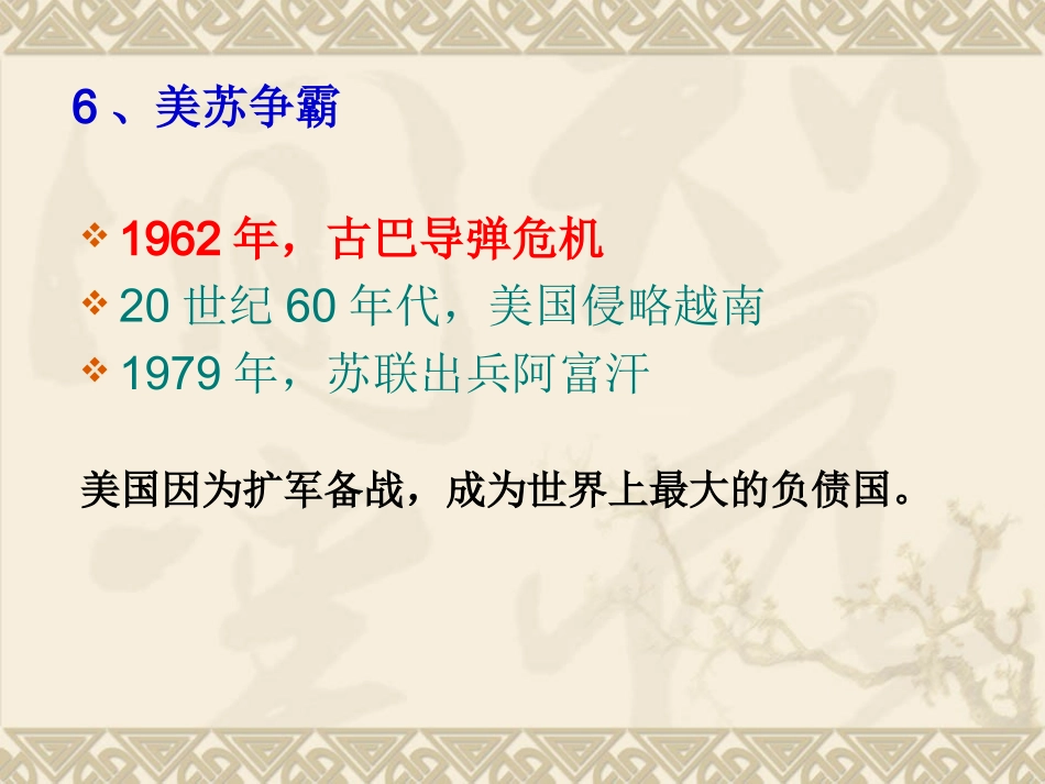 第七单元战后世界_第2页