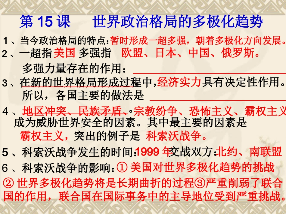 第七单元战后世界_第3页