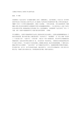 人教版五年级语文上册第八单元教学反思