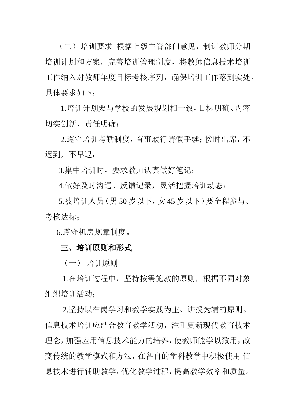 水碾小学2015年教师信息技术提升工程校本计划_第2页