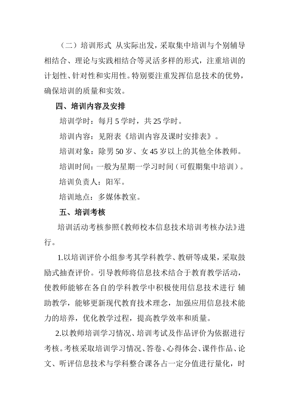 水碾小学2015年教师信息技术提升工程校本计划_第3页