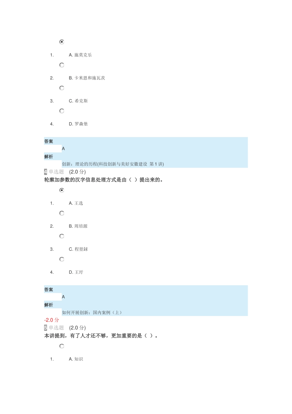 2018年继续教育专业技术人员创新能力与创新思维试卷-答案_第2页