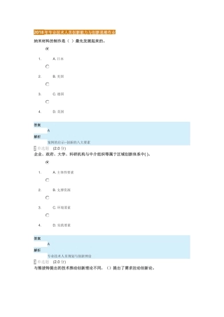 2018年继续教育专业技术人员创新能力与创新思维试卷-答案