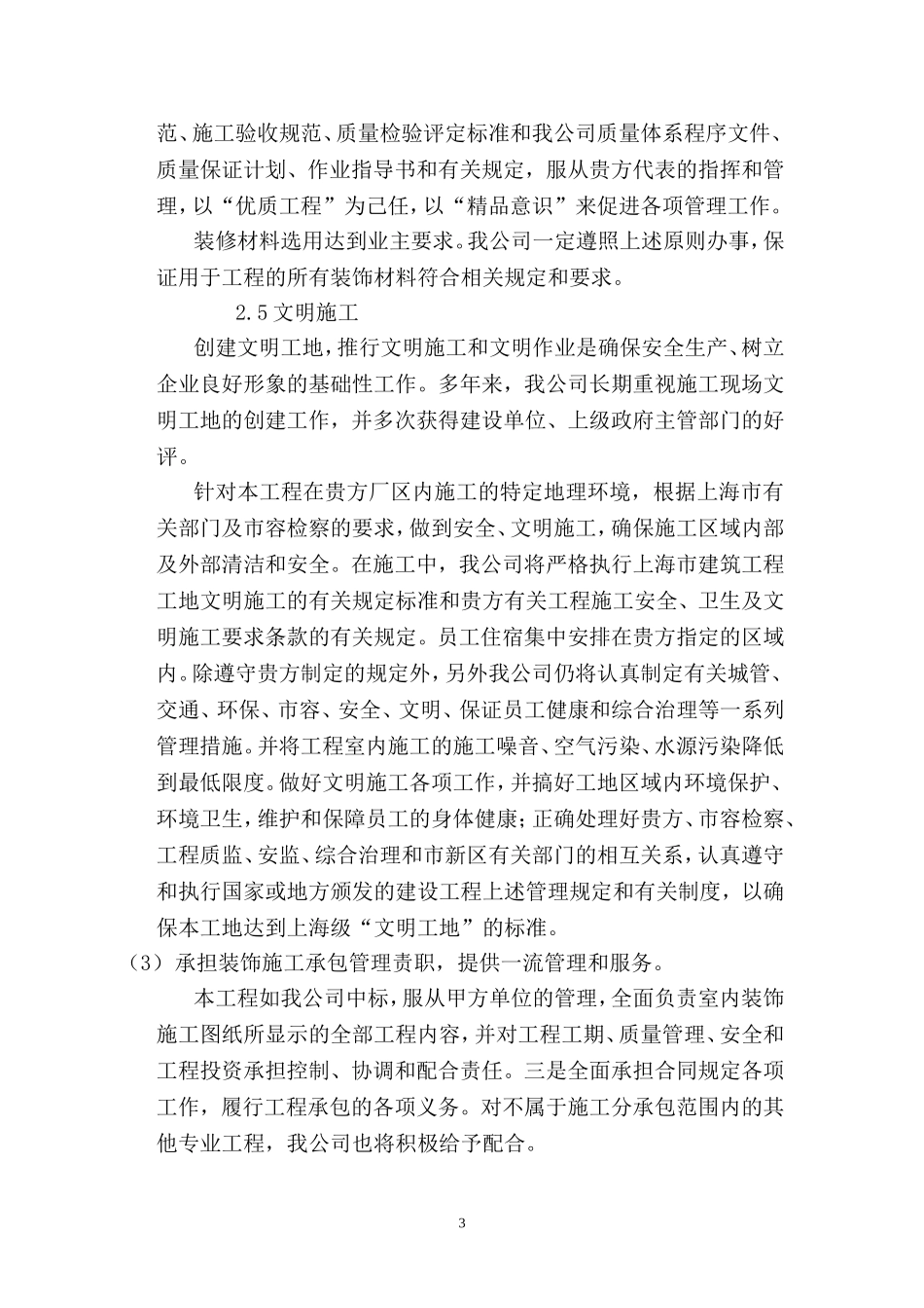 办公楼装修工程施工组织设计_第3页