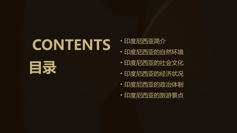 印度尼西亚概况简介教学课件_第2页