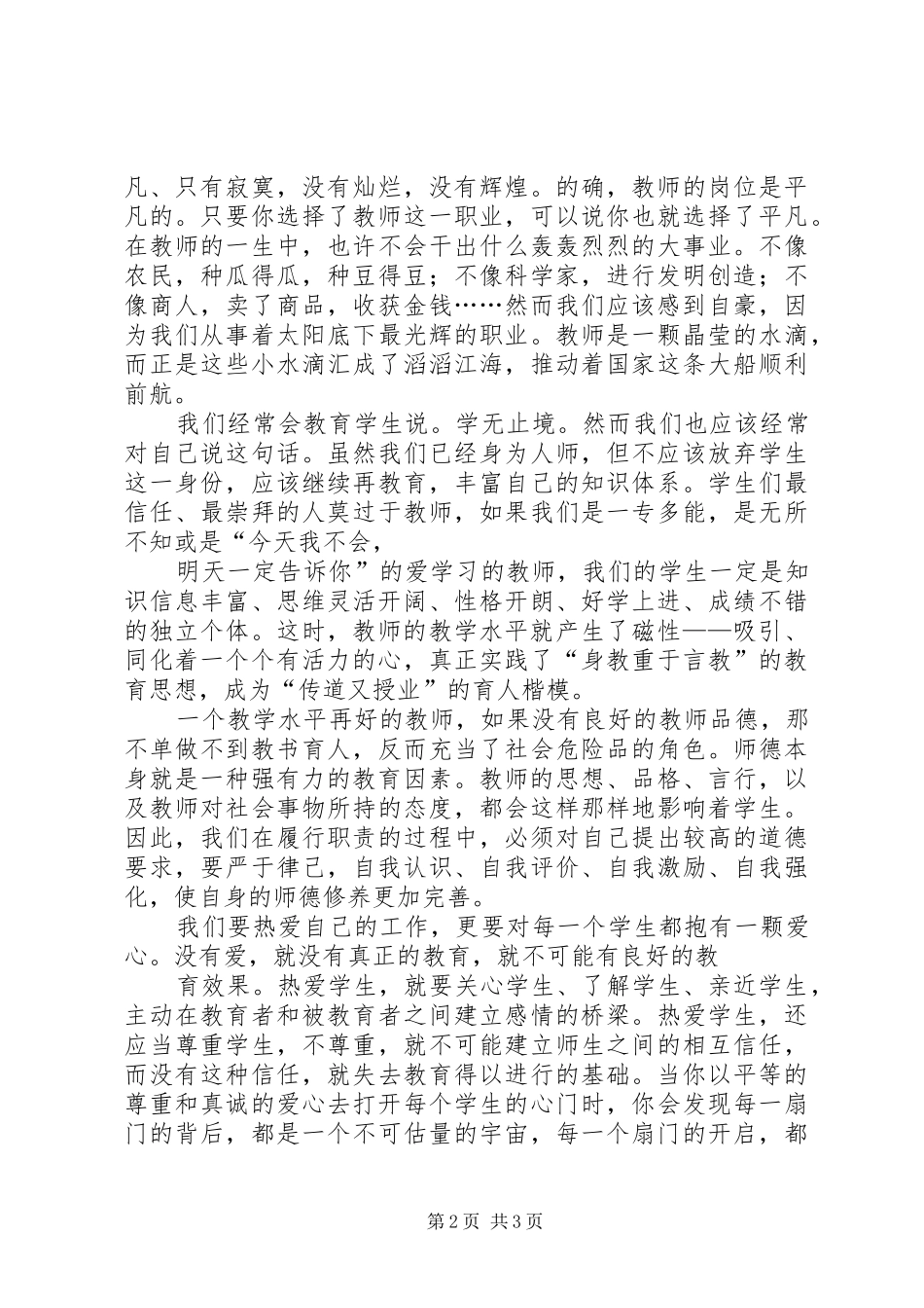 公证处爱岗敬业致辞演讲稿——敬畏法律敬业公证[推荐]_第2页