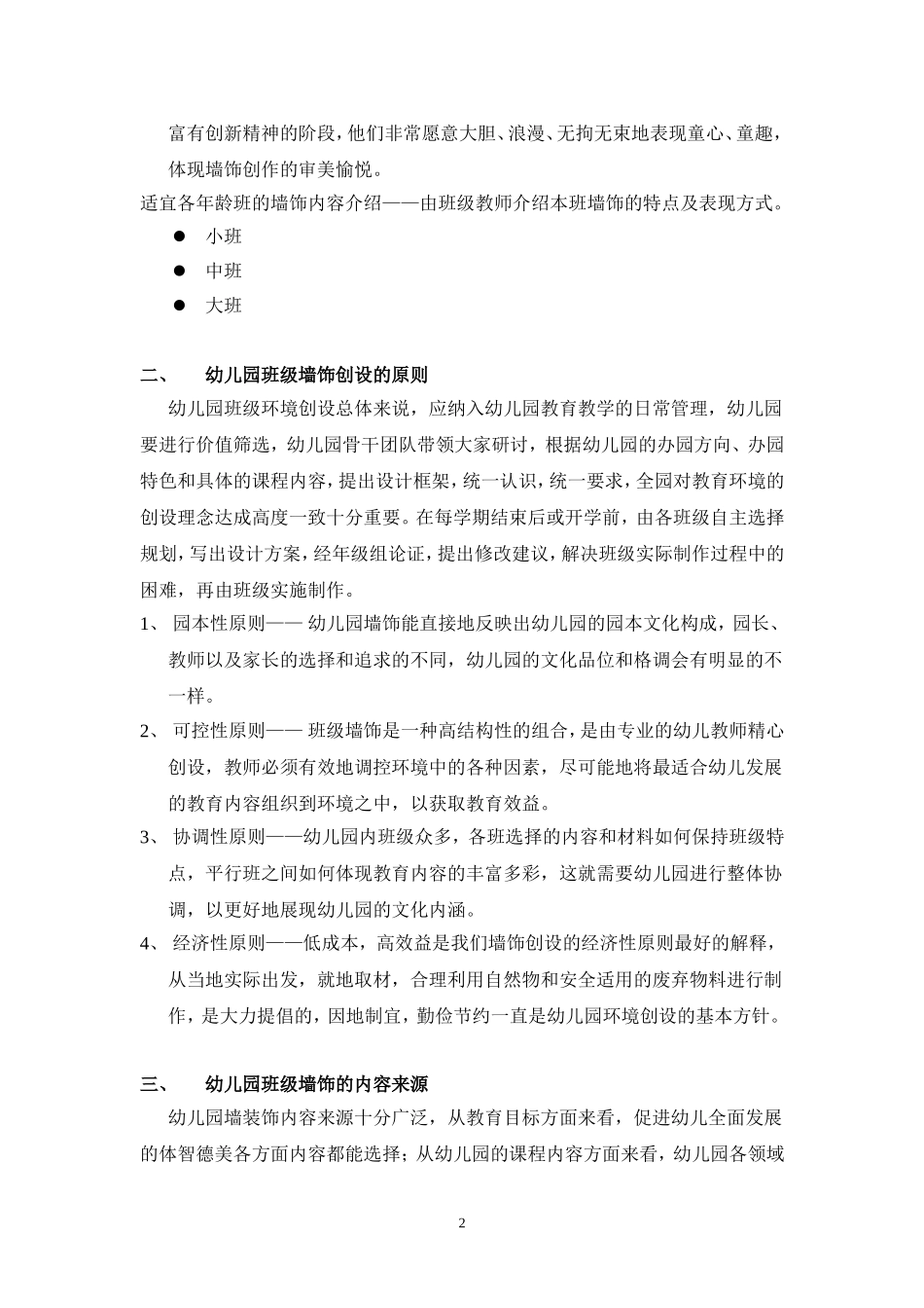 幼儿园教育环境创设_第2页