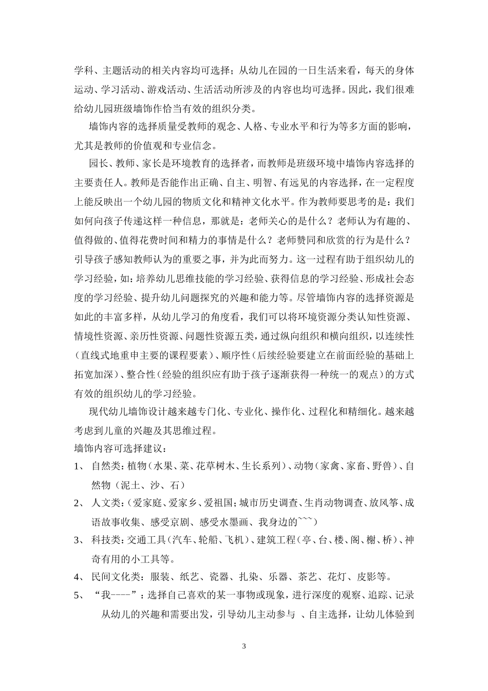幼儿园教育环境创设_第3页