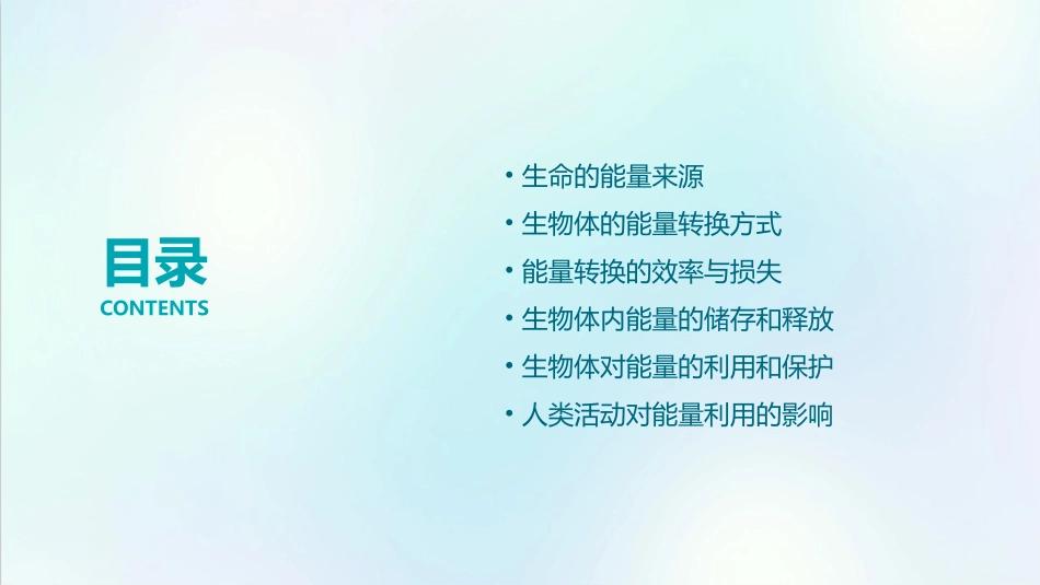 讲生命活动的能量获取与转换()课件_第2页