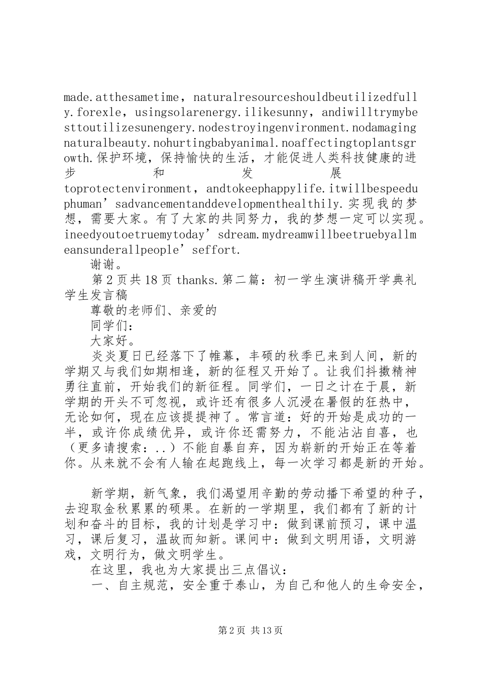 初一学习心得致辞演讲稿_第2页