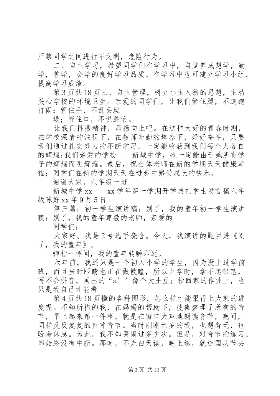 初一学习心得致辞演讲稿_第3页
