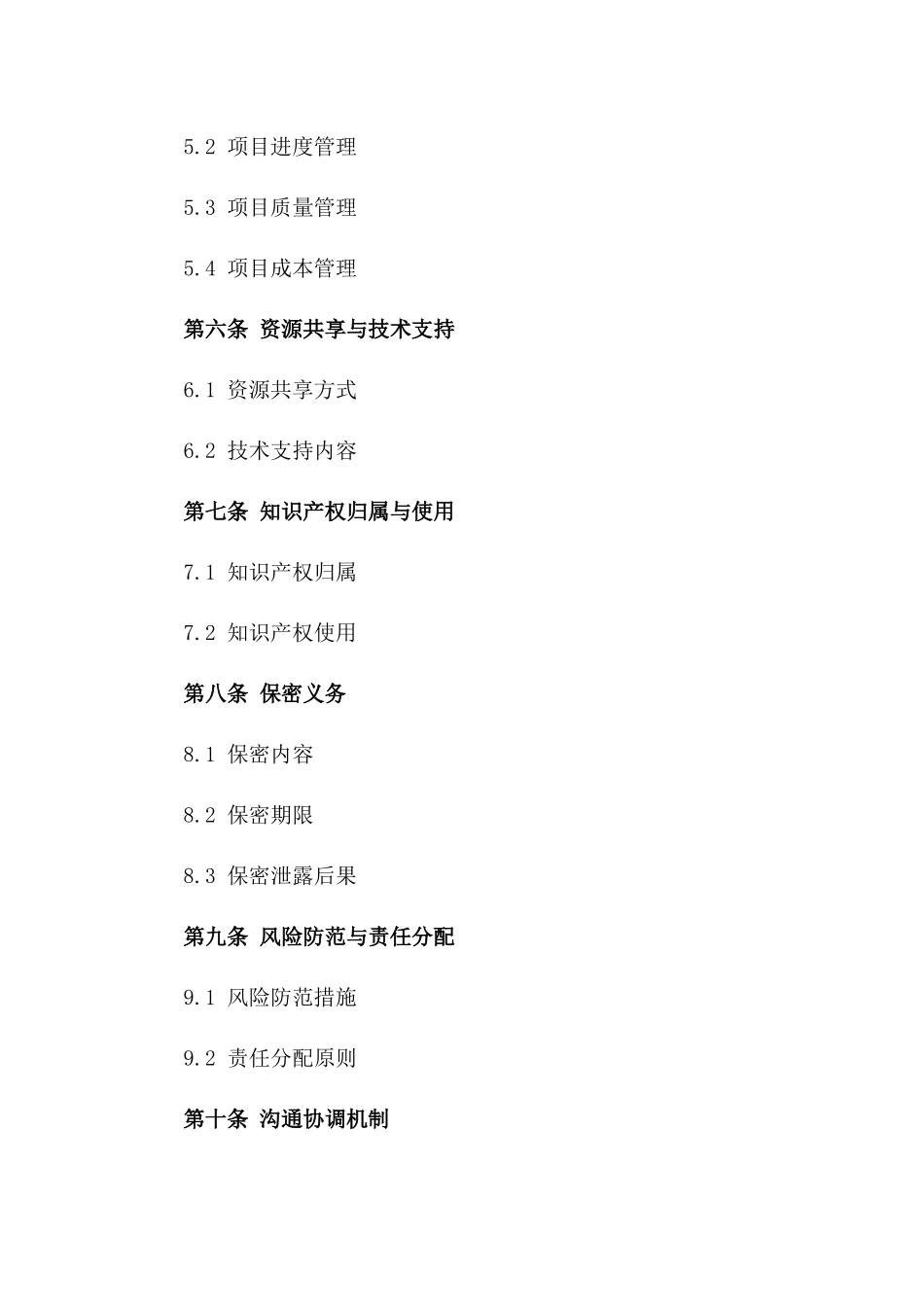 2024年合作共建协议：工程项目的携手之力_第3页