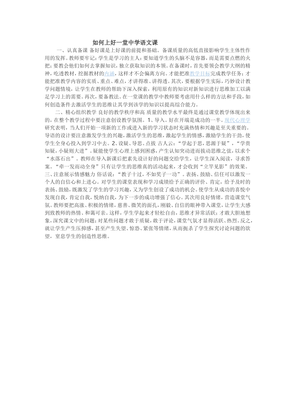 如何上好一堂中学语文课_第1页