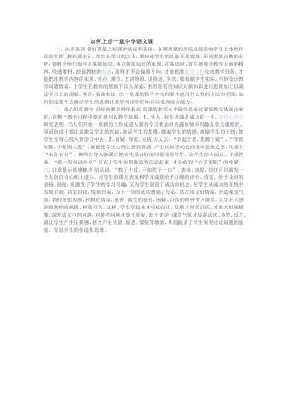 如何上好一堂中学语文课