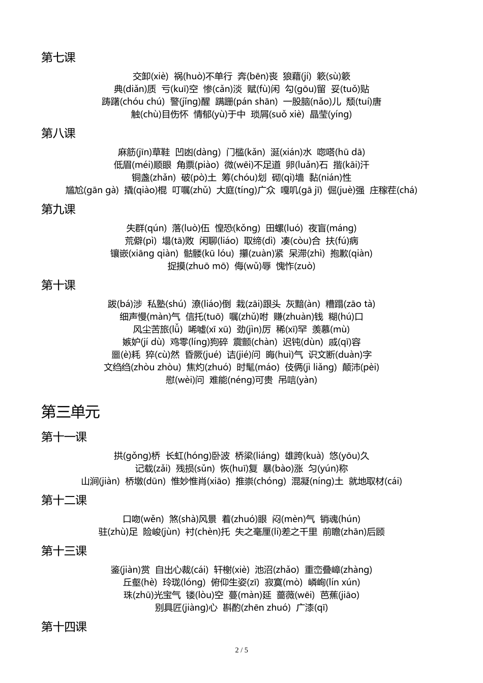 八年级上册语文生字拼音表_第2页