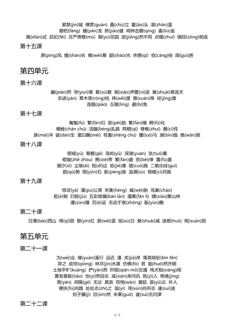 八年级上册语文生字拼音表_第3页