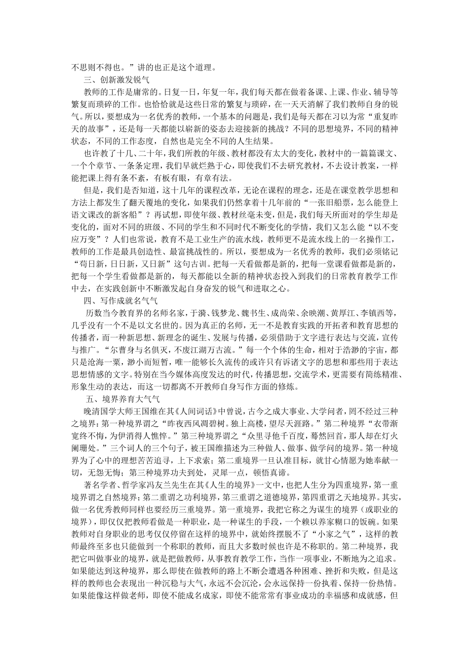 想当个优秀老师_第2页