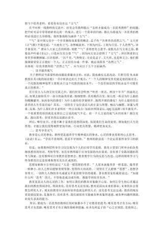 想当个优秀老师