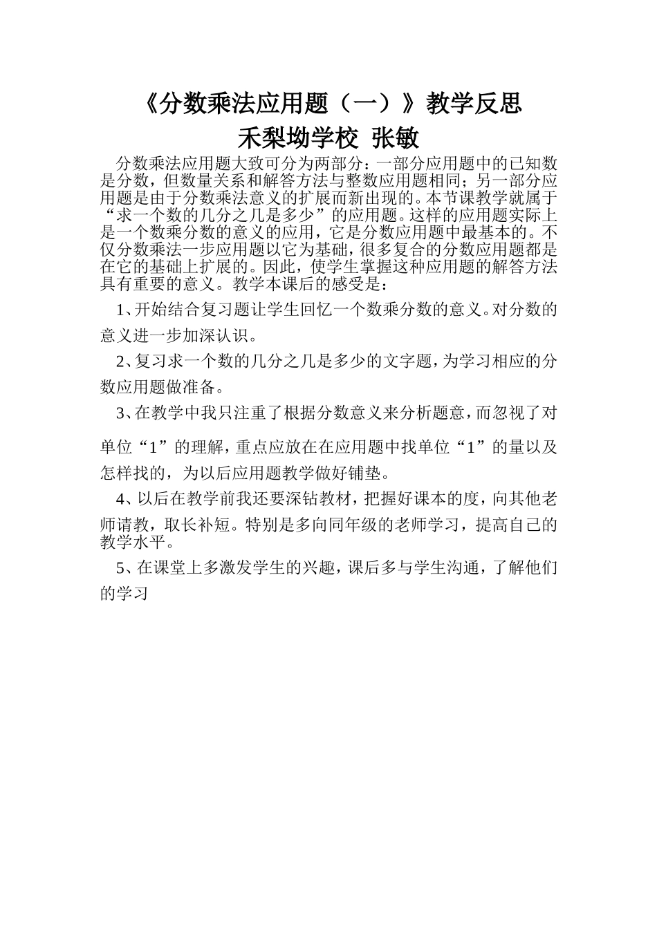 《分数乘法应用题》教学反思_第1页