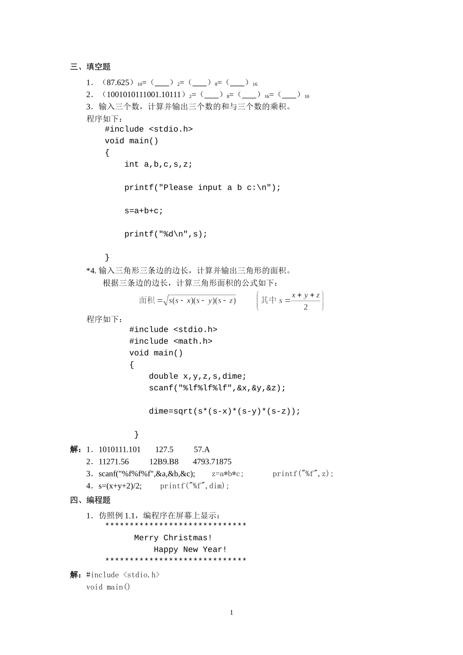C语言程序设计(第二版)习题参考答案1_第2页