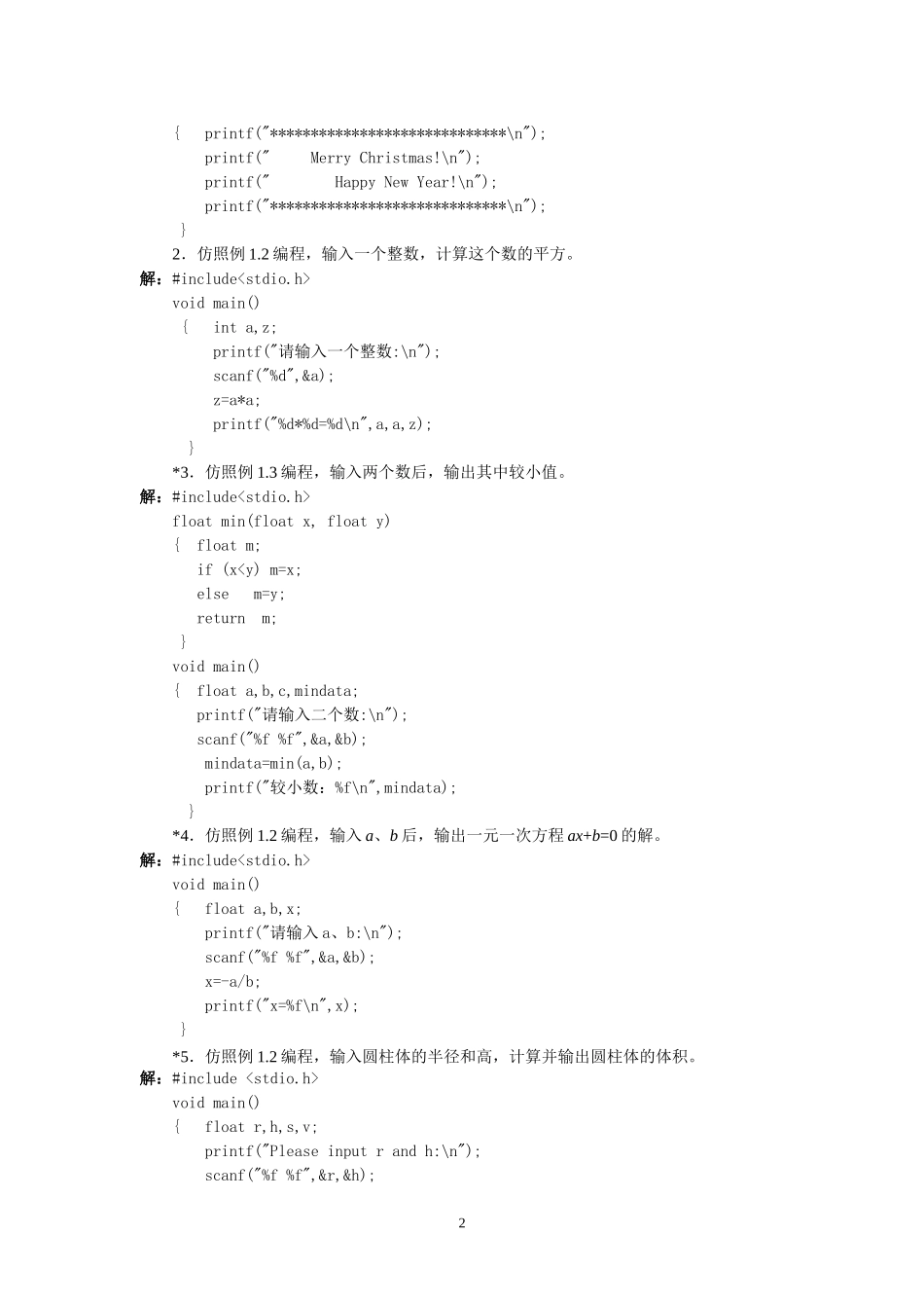 C语言程序设计(第二版)习题参考答案1_第3页