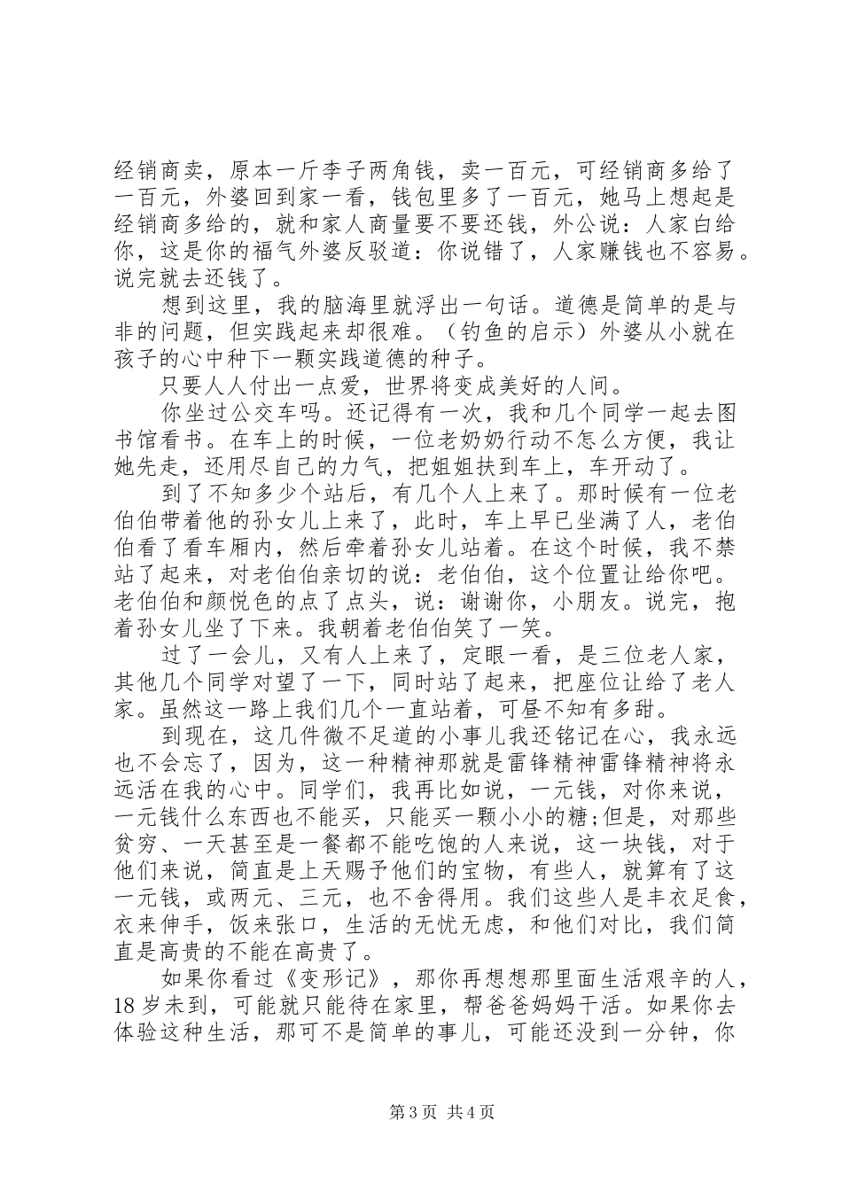 好人好事的演讲稿范文3篇_第3页