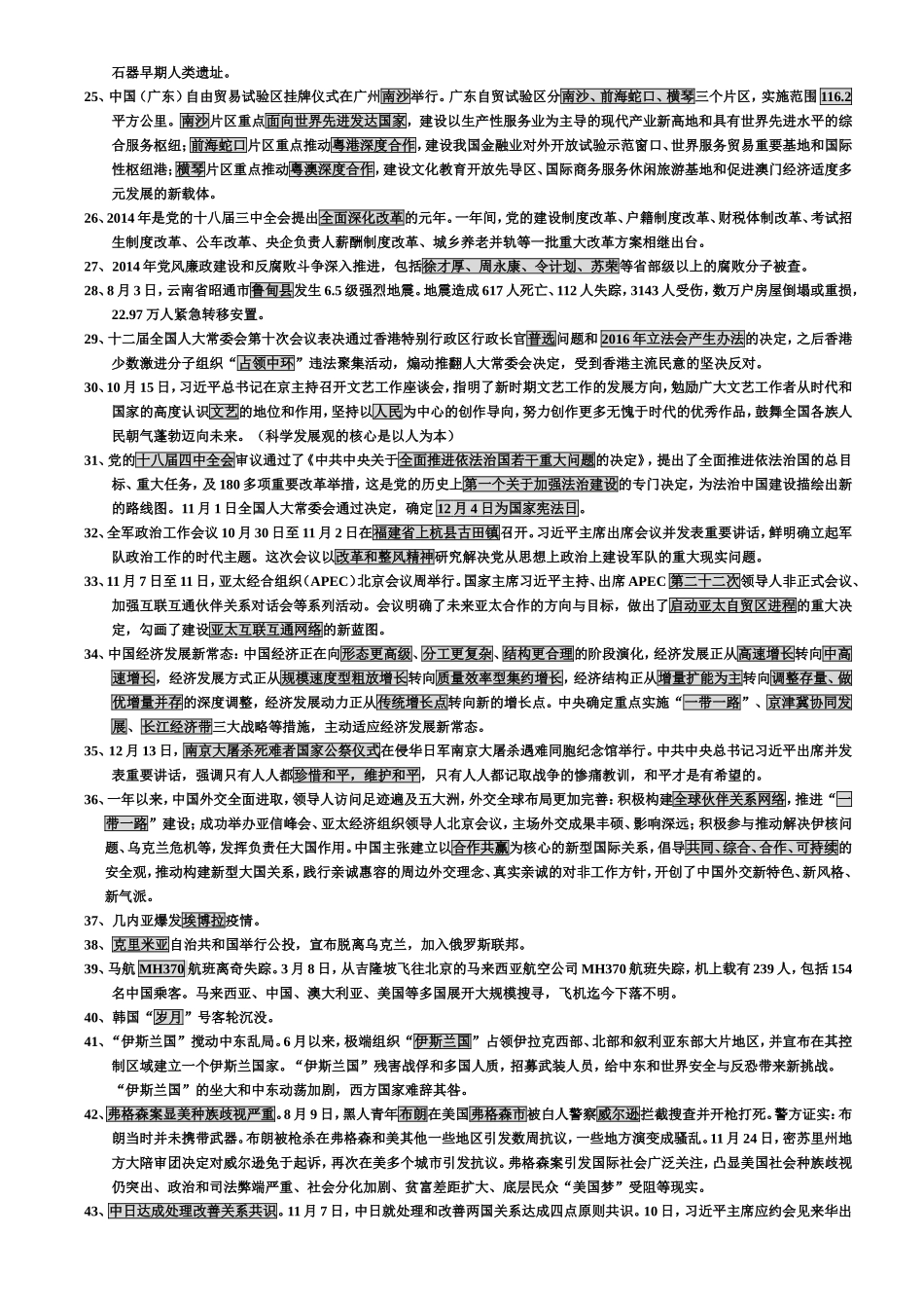 2015年中考时事重点_第2页
