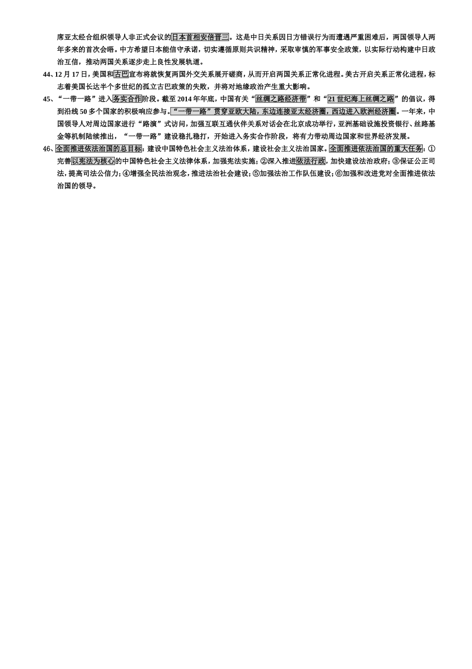 2015年中考时事重点_第3页