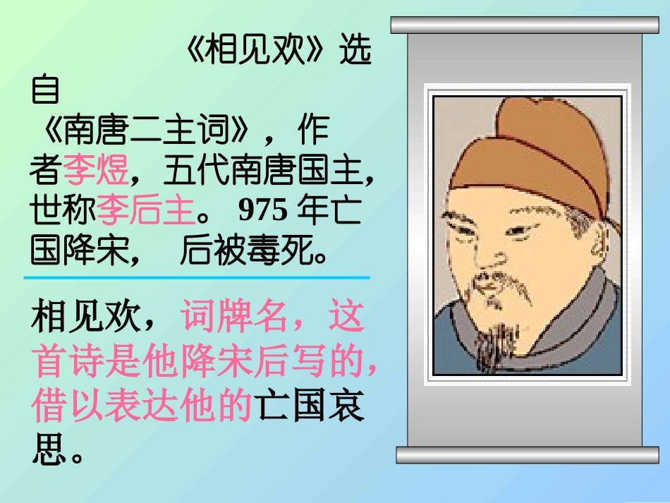 《相见欢》课件_第2页
