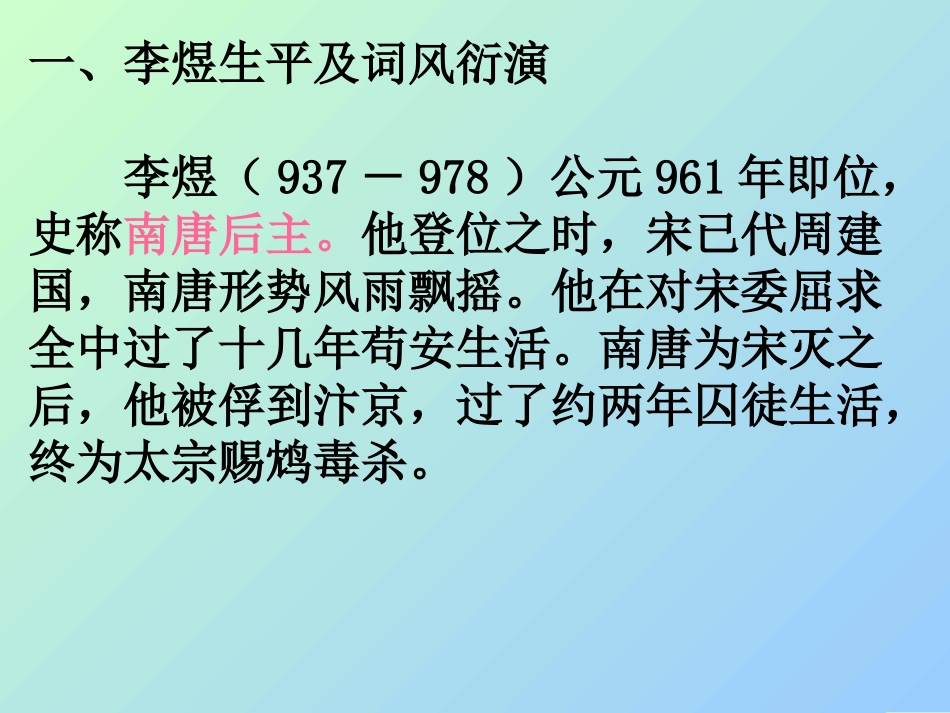 《相见欢》课件_第3页