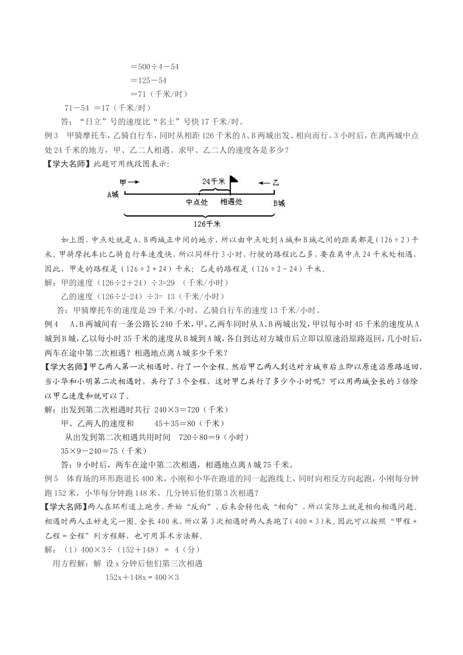 小学数学相遇问题_第2页