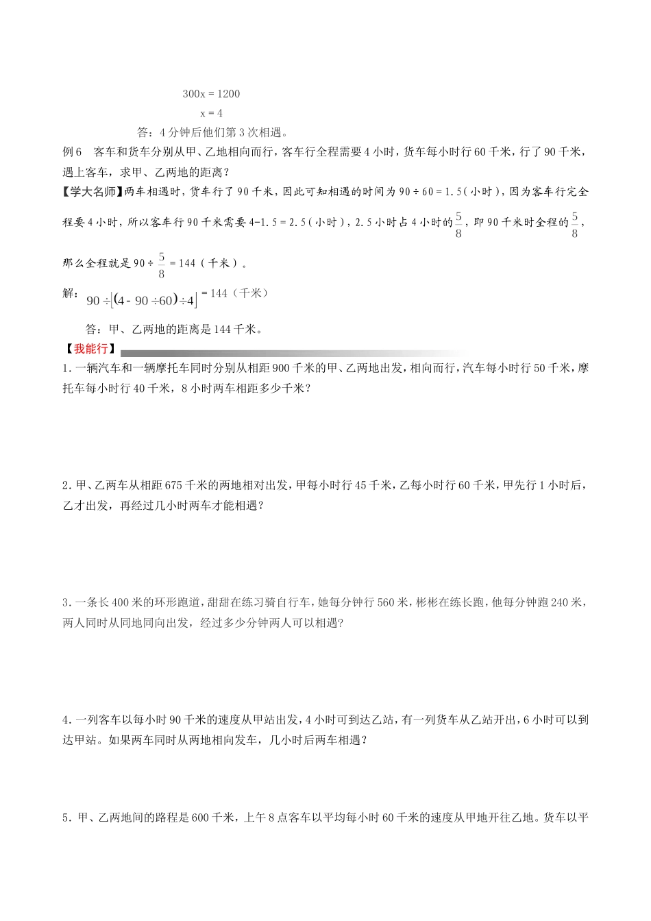 小学数学相遇问题_第3页