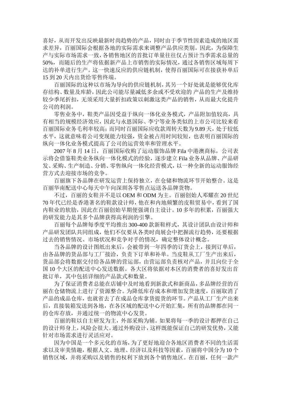 案例分析--百丽_第2页