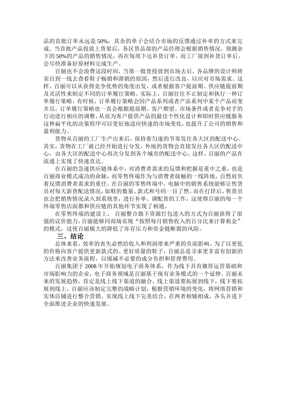 案例分析--百丽_第3页