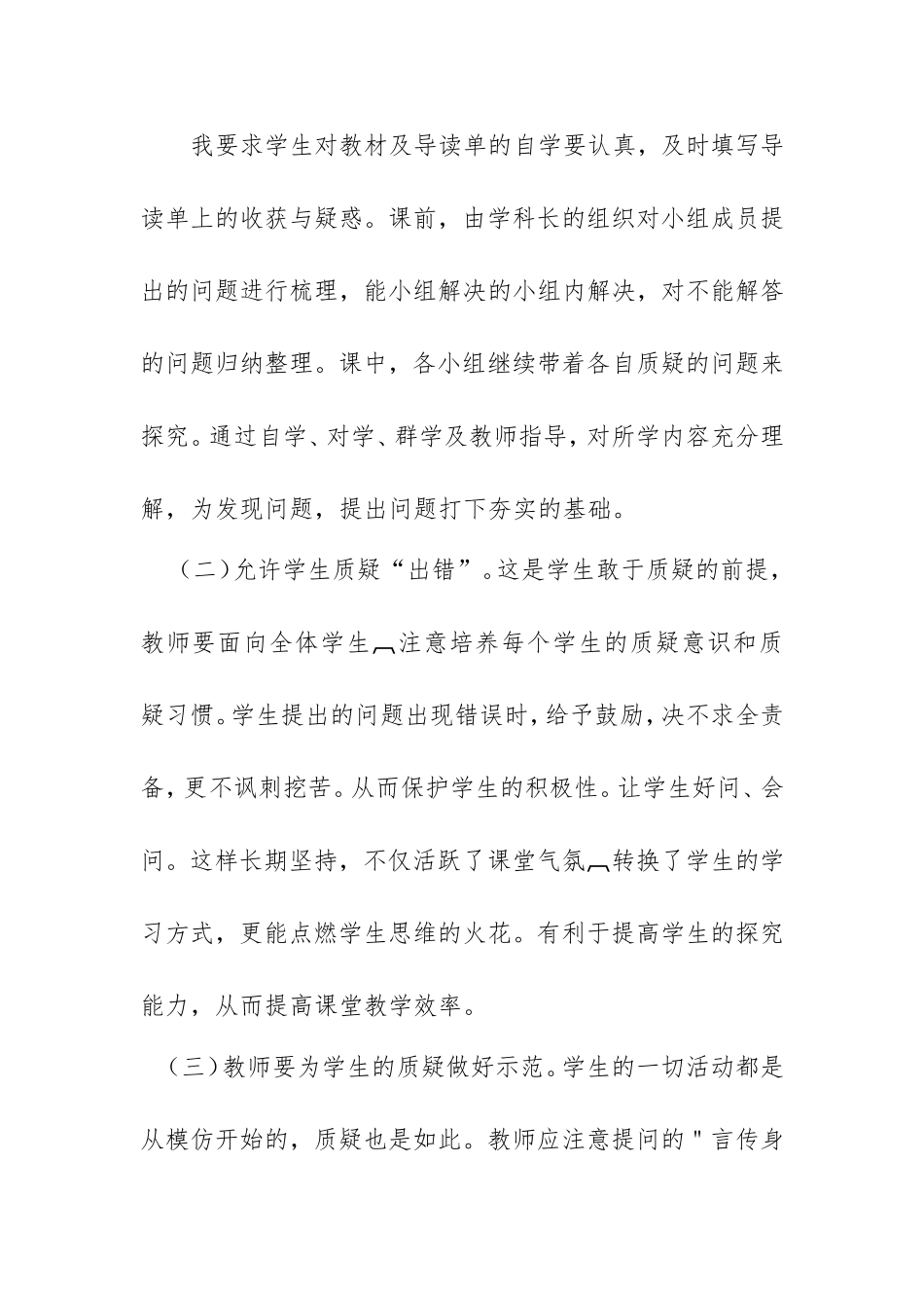 提高学生数学课堂质疑能力的应对策略(4)_第3页