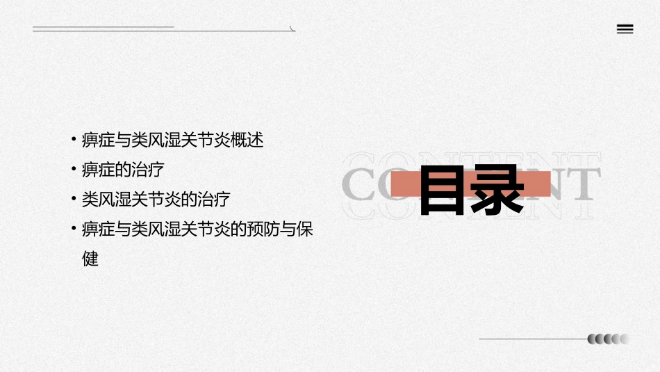 痹症与类风湿关节炎课件_第2页