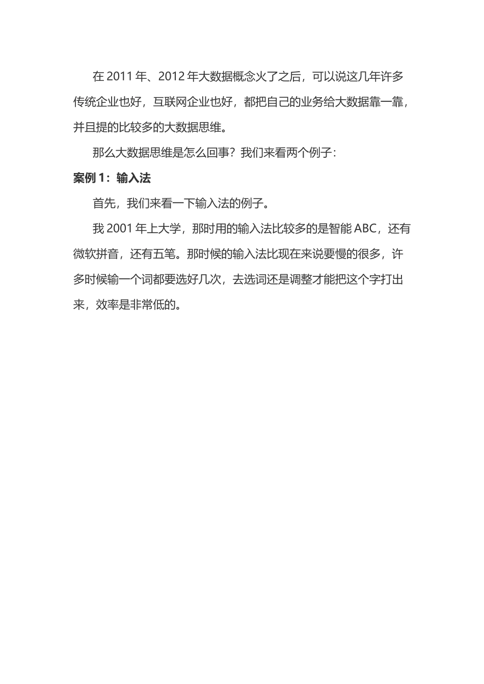 【大数据】数据分析方法、数据处理流程实战案例_第2页