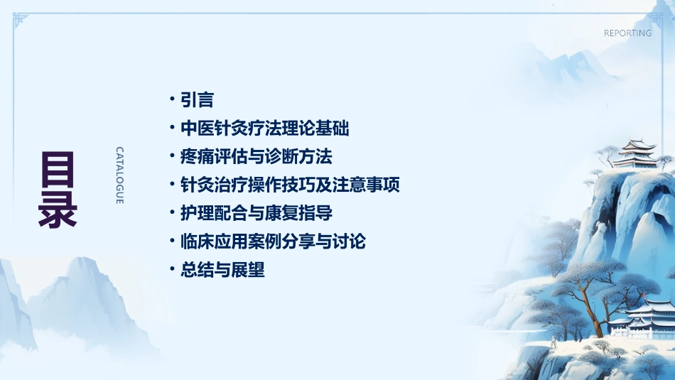 中医针灸疗法在疼痛管理中的应用护理课件_第2页