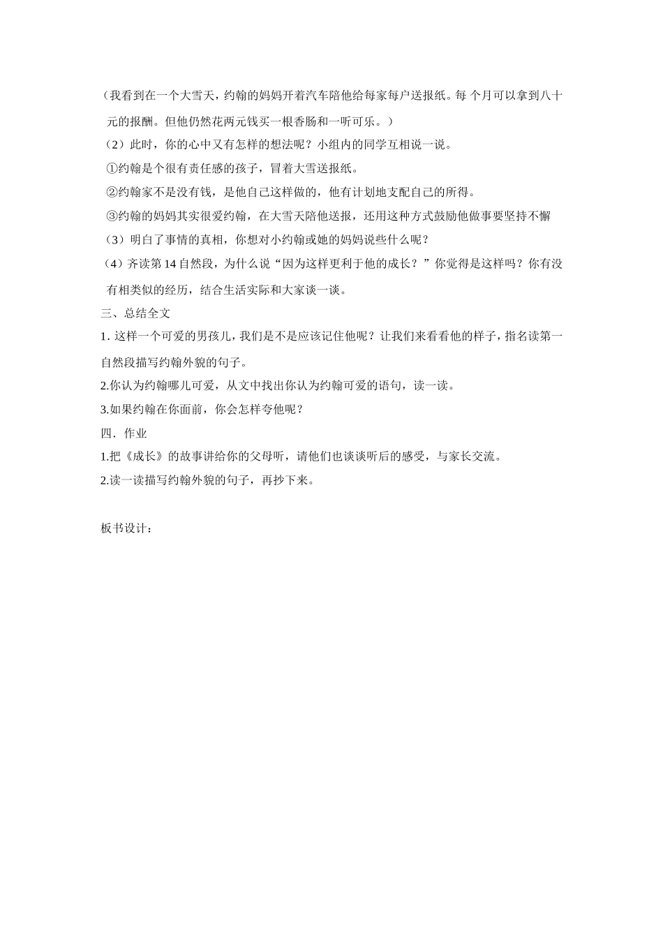 语文S版四年级语文上册第三单元第11课《成长》教学设计_第2页