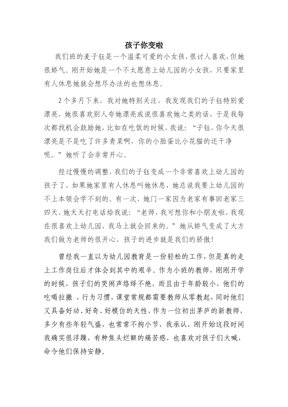 张素华1月随笔_第1页
