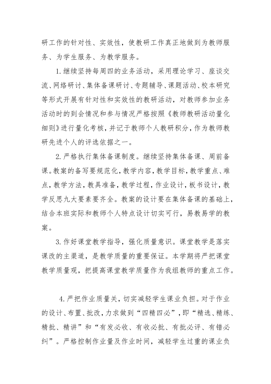 2017小学数学教研活动计划_第2页