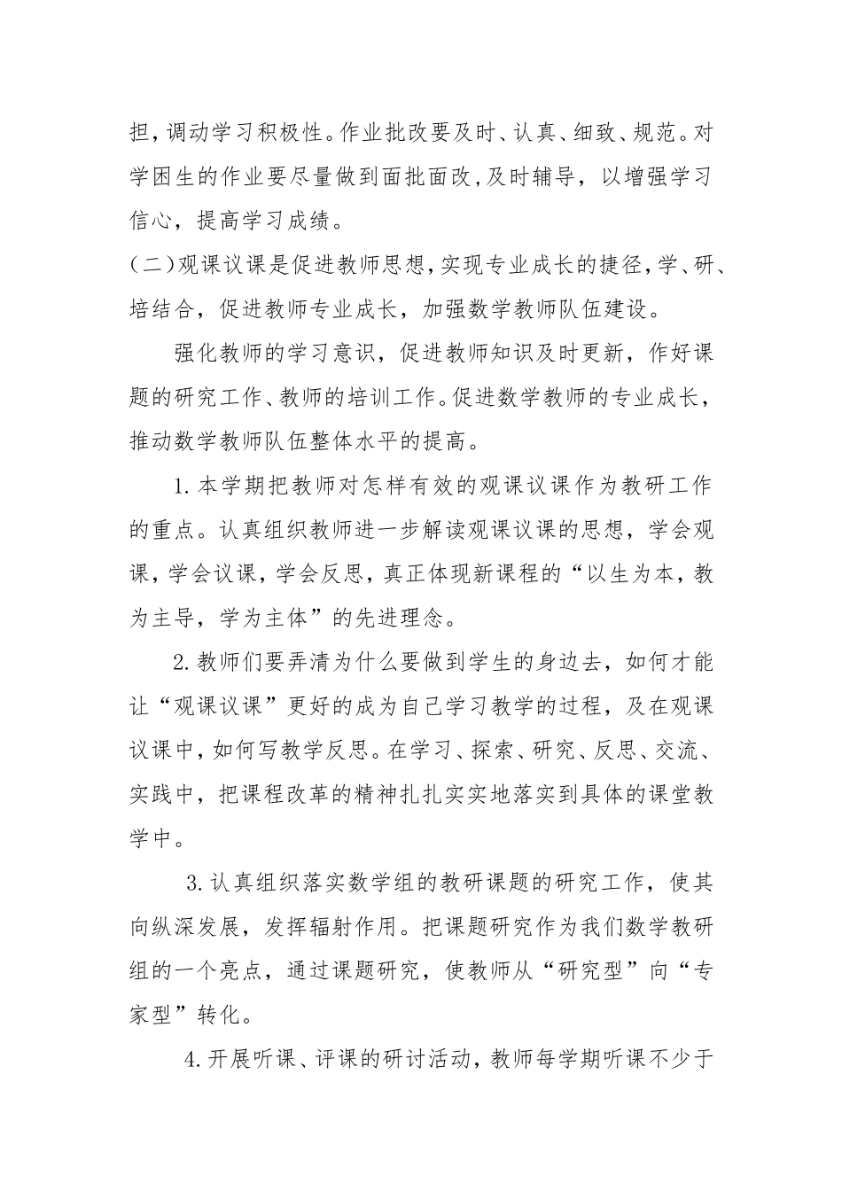 2017小学数学教研活动计划_第3页