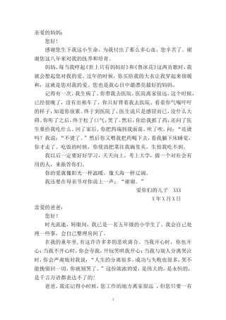 小学生感恩父母作文范文