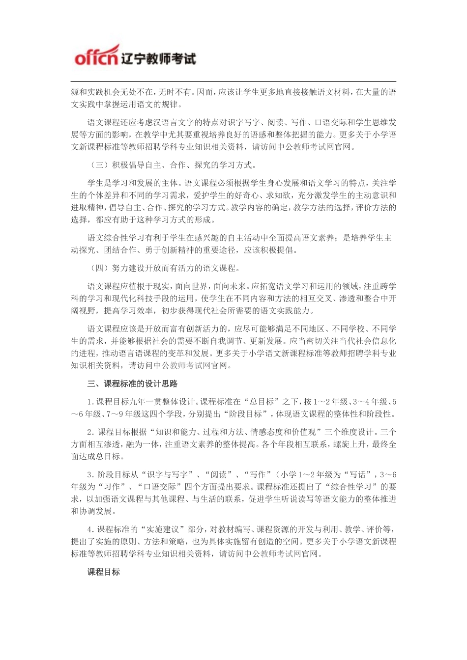 2014年小学语文新课程标准_第2页