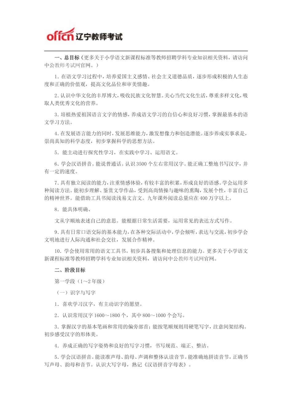 2014年小学语文新课程标准_第3页