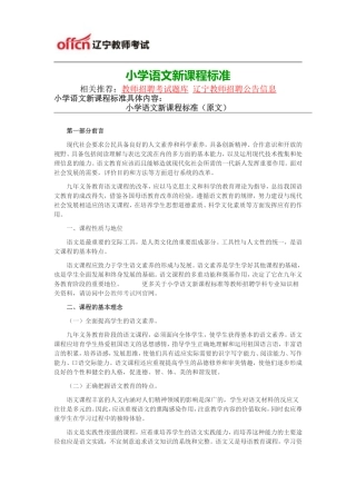 2014年小学语文新课程标准